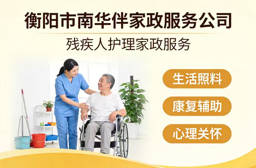 张家界家政服务
